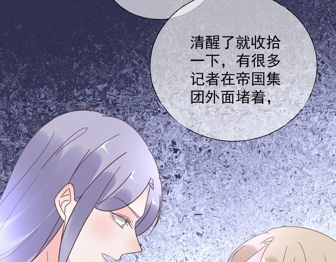《总裁大人非我不可》第120话 桌下互牵的手 第28页