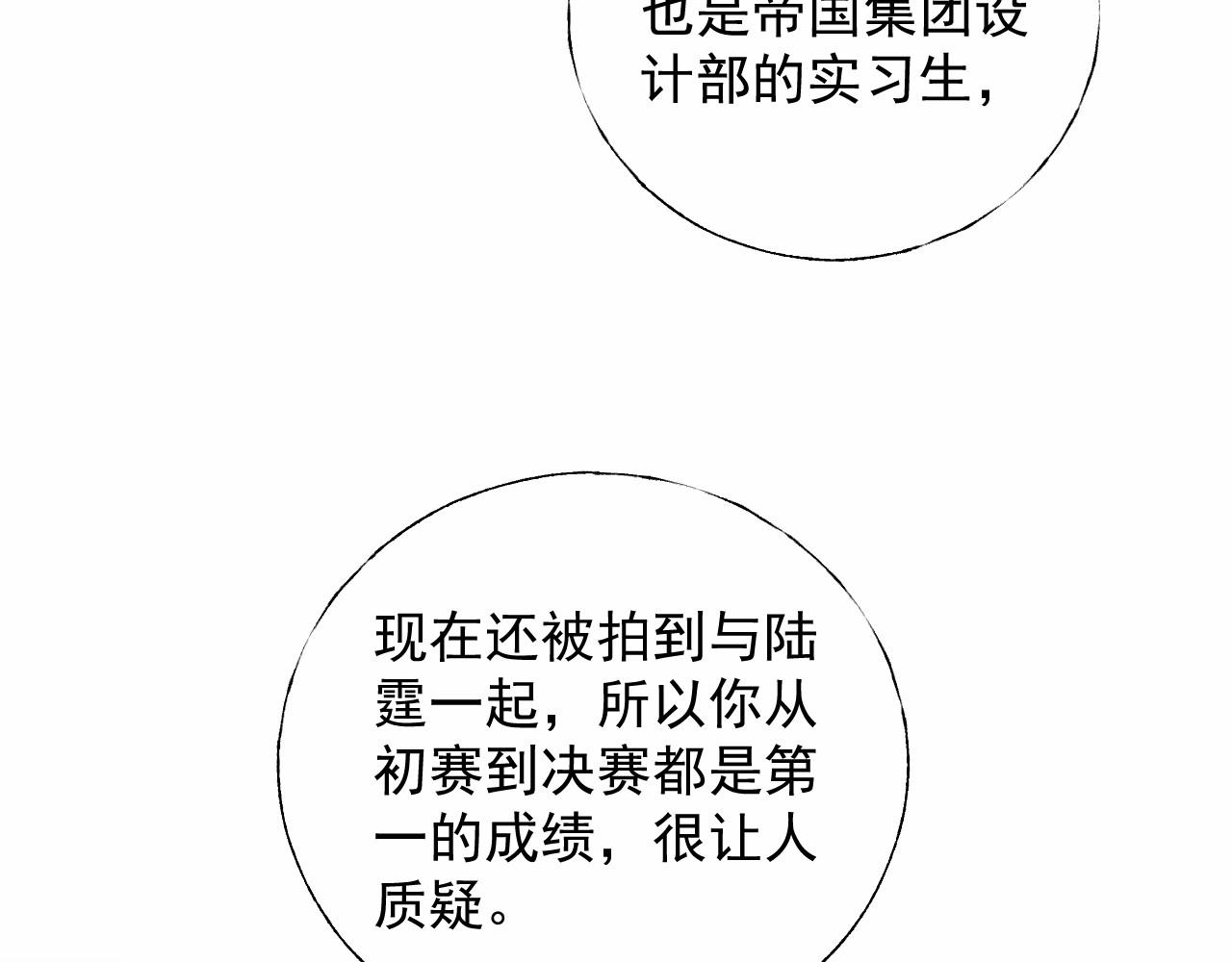 《总裁大人非我不可》第120话 桌下互牵的手 第38页