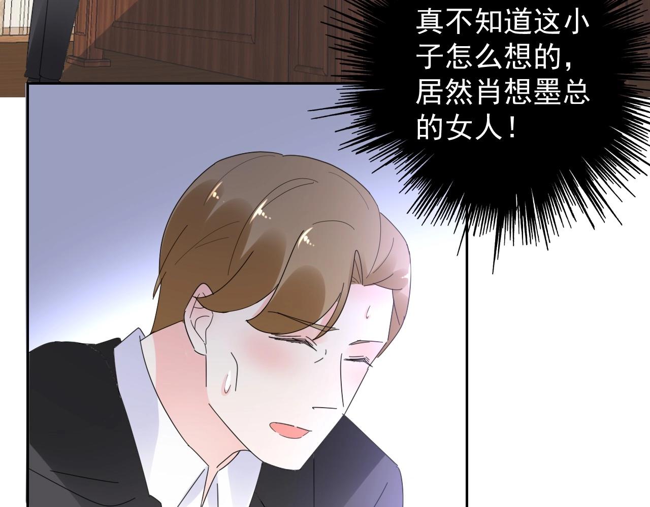 《总裁大人非我不可》第120话 桌下互牵的手 第5页