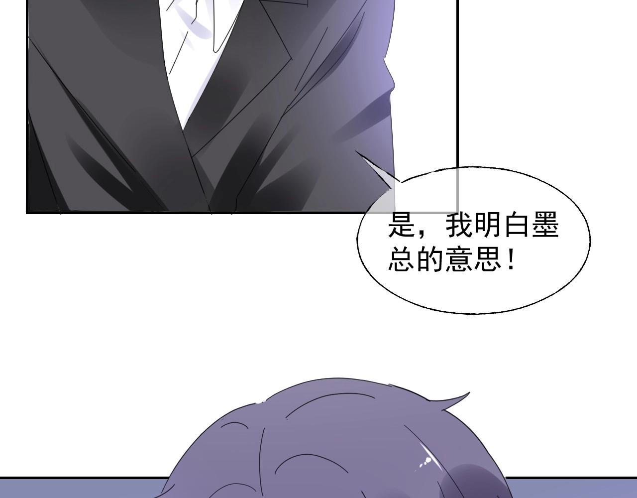 《总裁大人非我不可》第120话 桌下互牵的手 第6页
