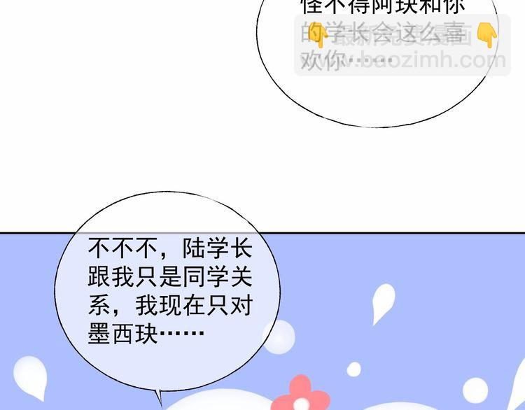 《总裁大人非我不可》第125话 傻瓜，我指的是这个 第15页