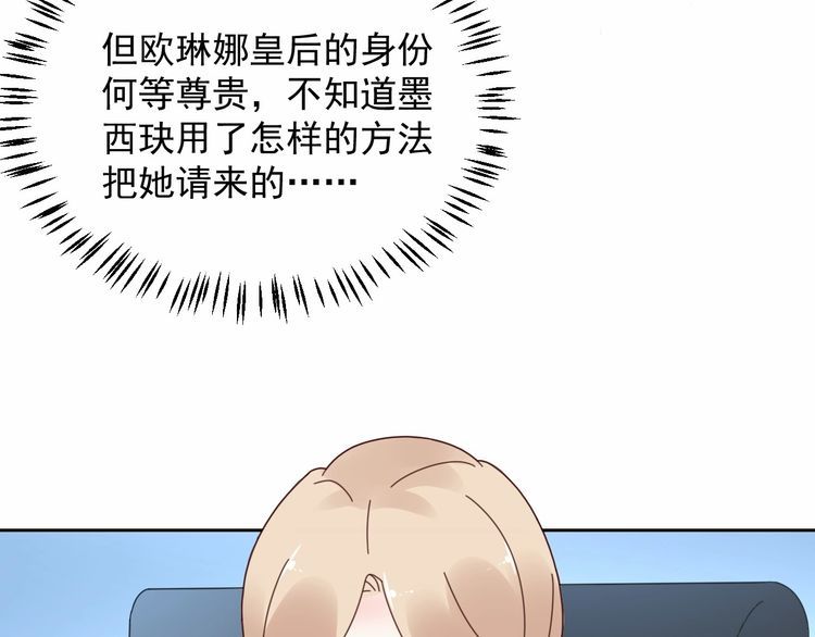 《总裁大人非我不可》第125话 傻瓜，我指的是这个 第22页