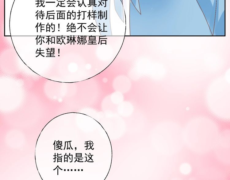 《总裁大人非我不可》第125话 傻瓜，我指的是这个 第42页