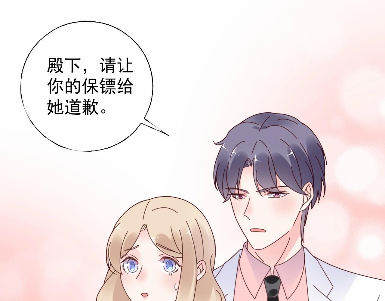《总裁大人非我不可》第124话 让你的保镖给她道歉 第14页