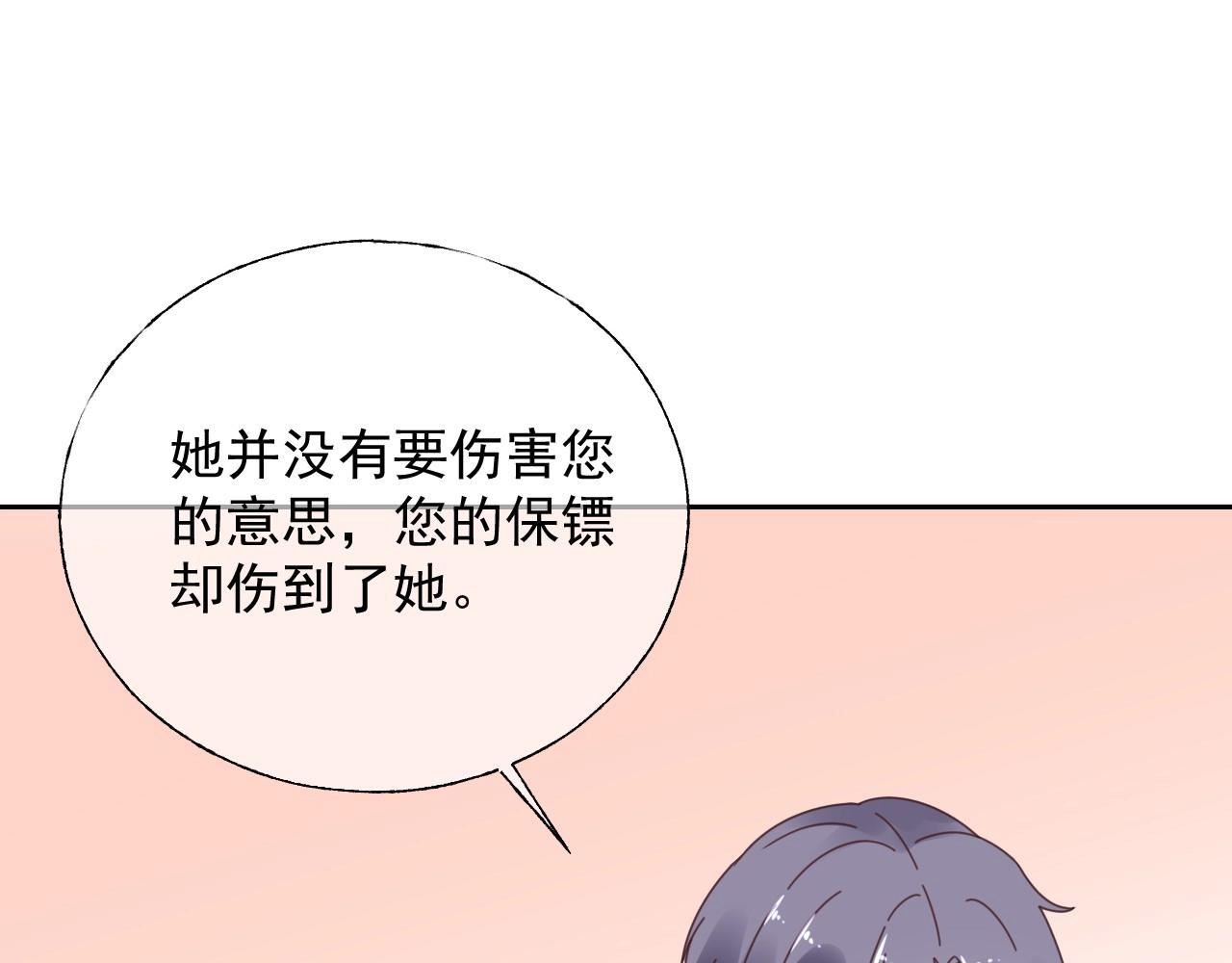 《总裁大人非我不可》第124话 让你的保镖给她道歉 第20页