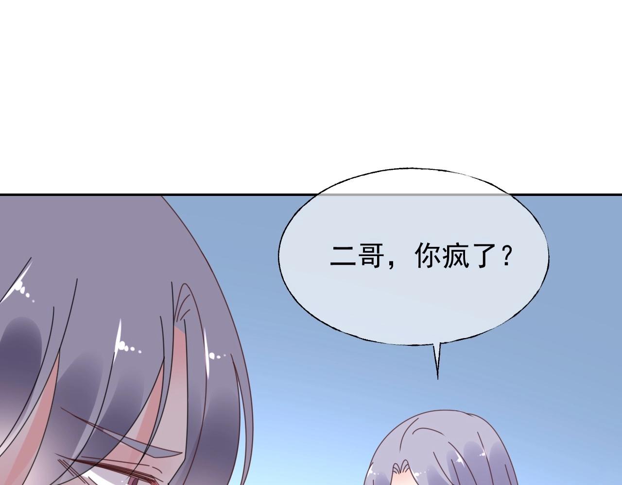 《总裁大人非我不可》第124话 让你的保镖给她道歉 第23页
