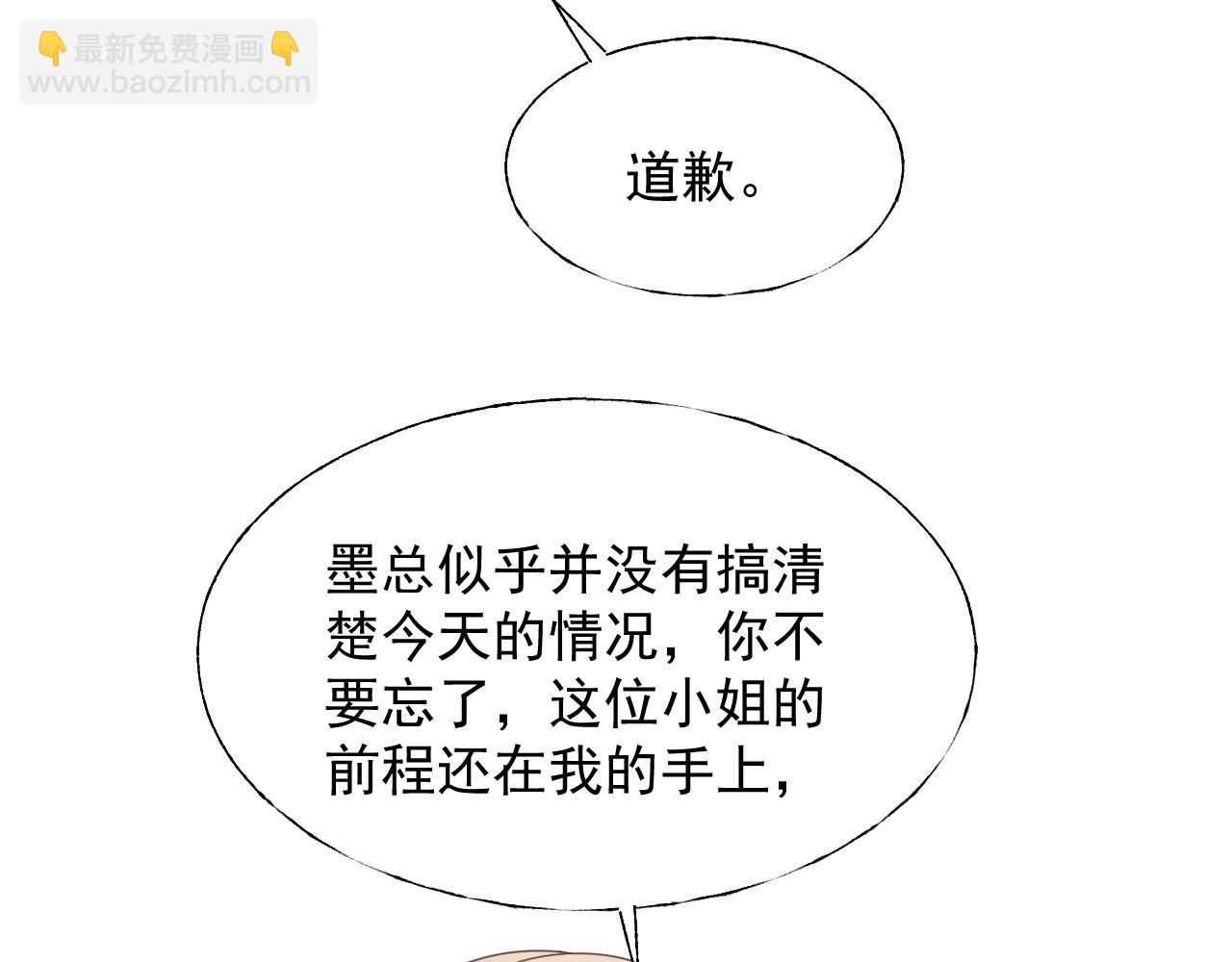《总裁大人非我不可》第124话 让你的保镖给她道歉 第25页