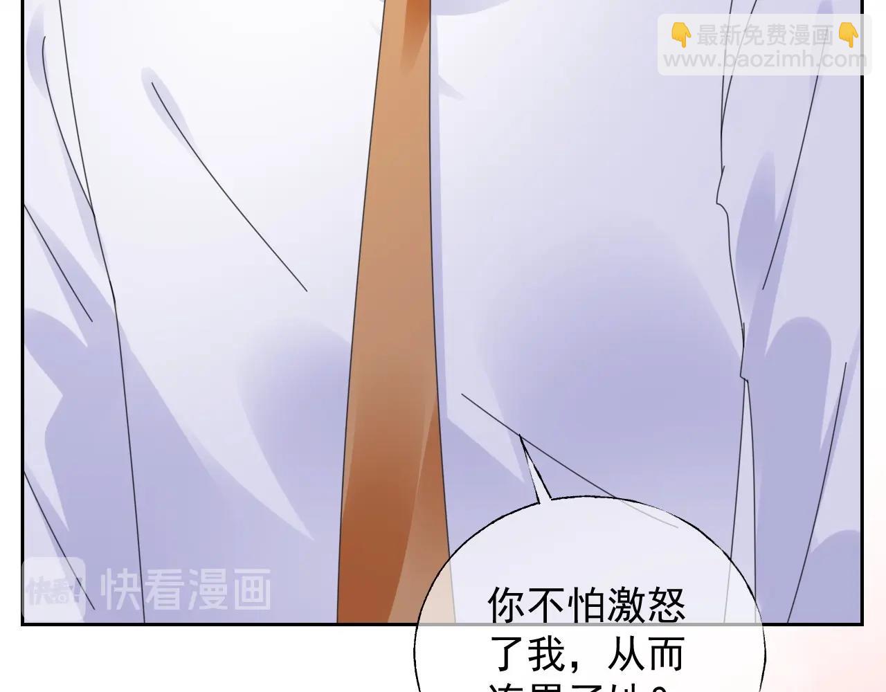 《总裁大人非我不可》第124话 让你的保镖给她道歉 第27页