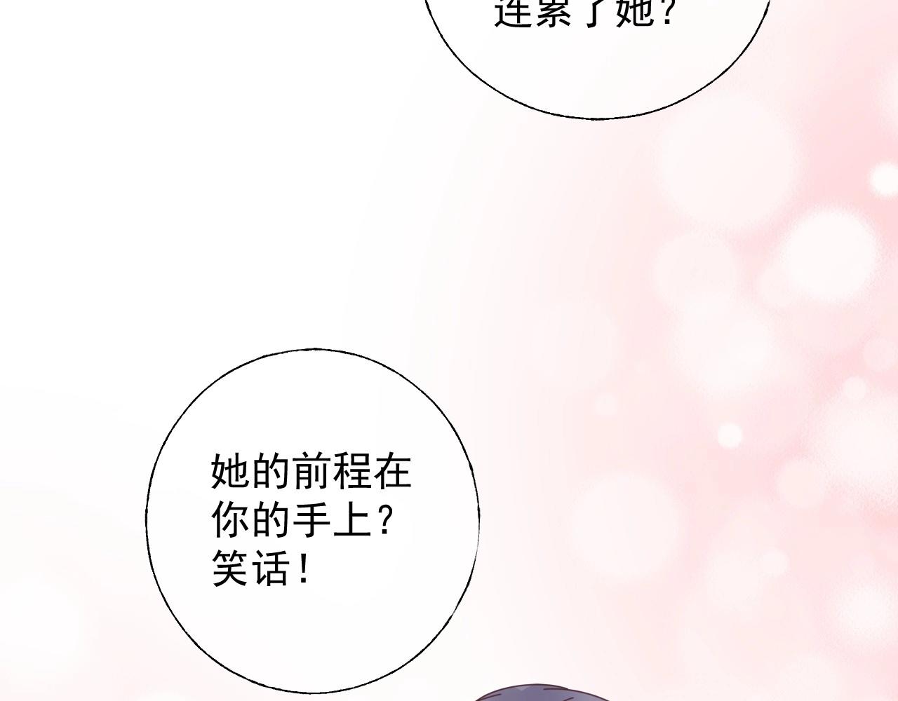 《总裁大人非我不可》第124话 让你的保镖给她道歉 第28页