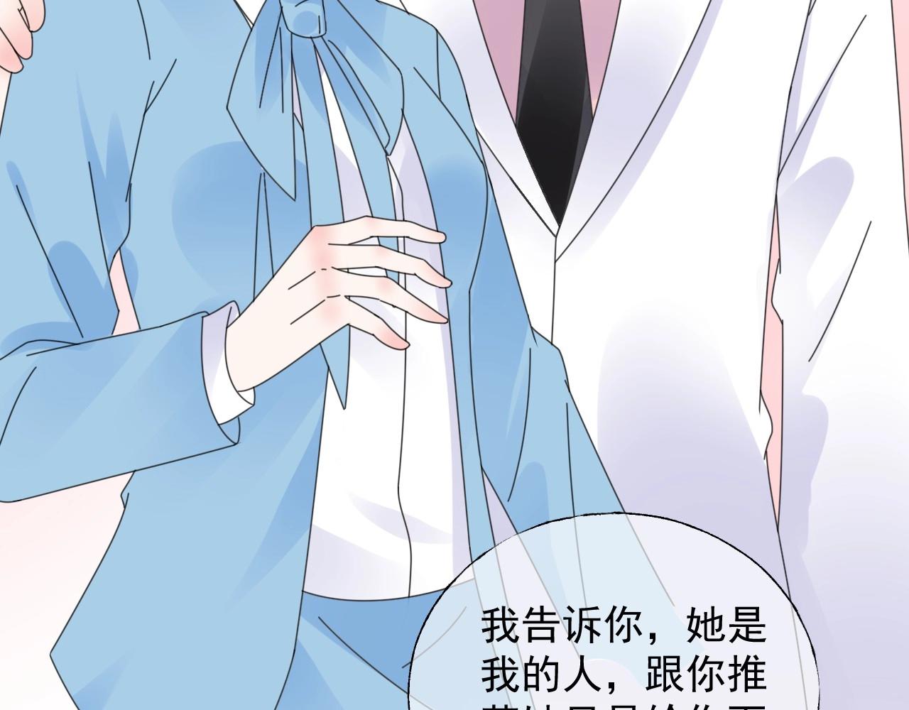 《总裁大人非我不可》第124话 让你的保镖给她道歉 第30页