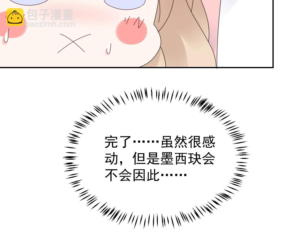 《总裁大人非我不可》第124话 让你的保镖给她道歉 第32页