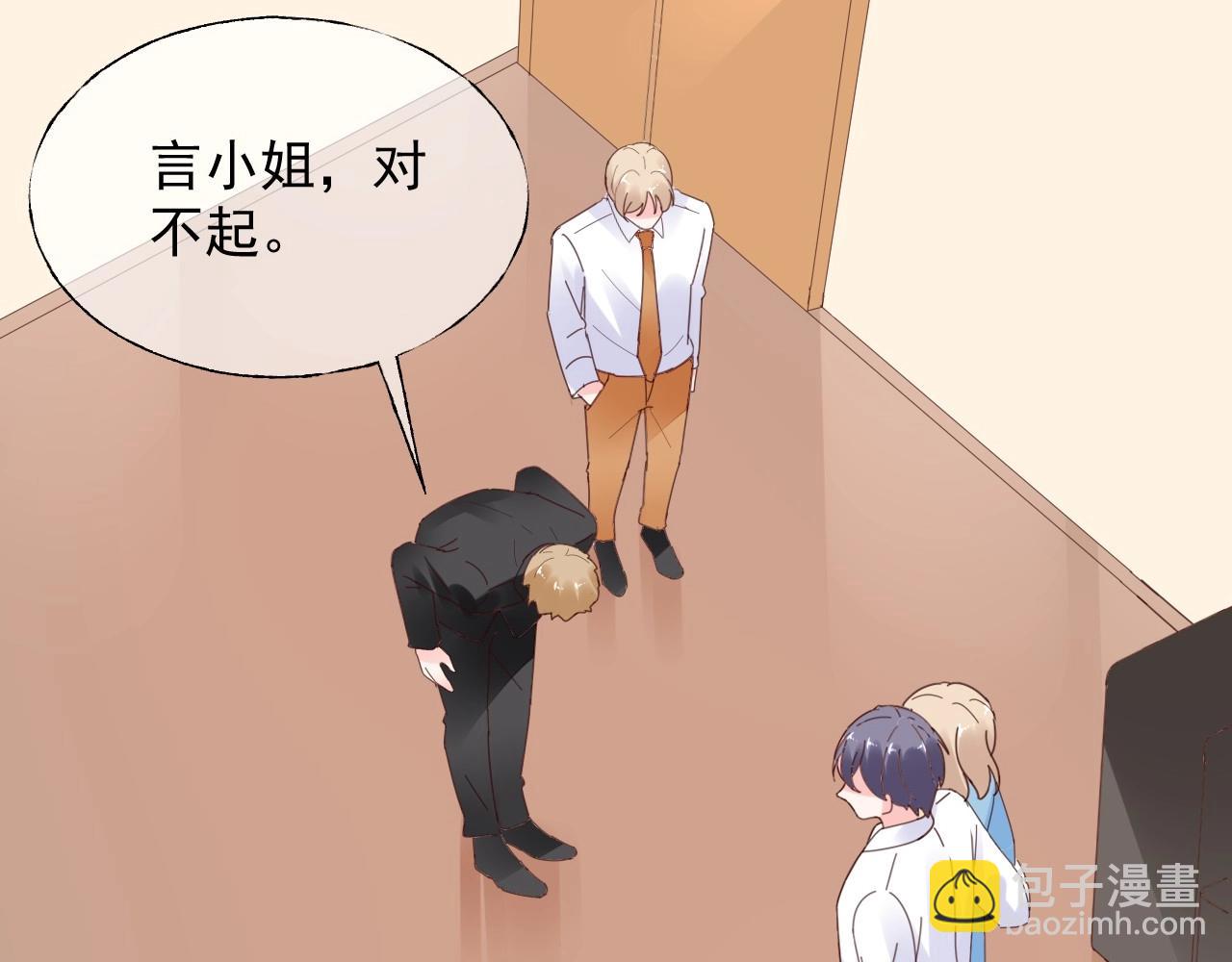 《总裁大人非我不可》第124话 让你的保镖给她道歉 第36页