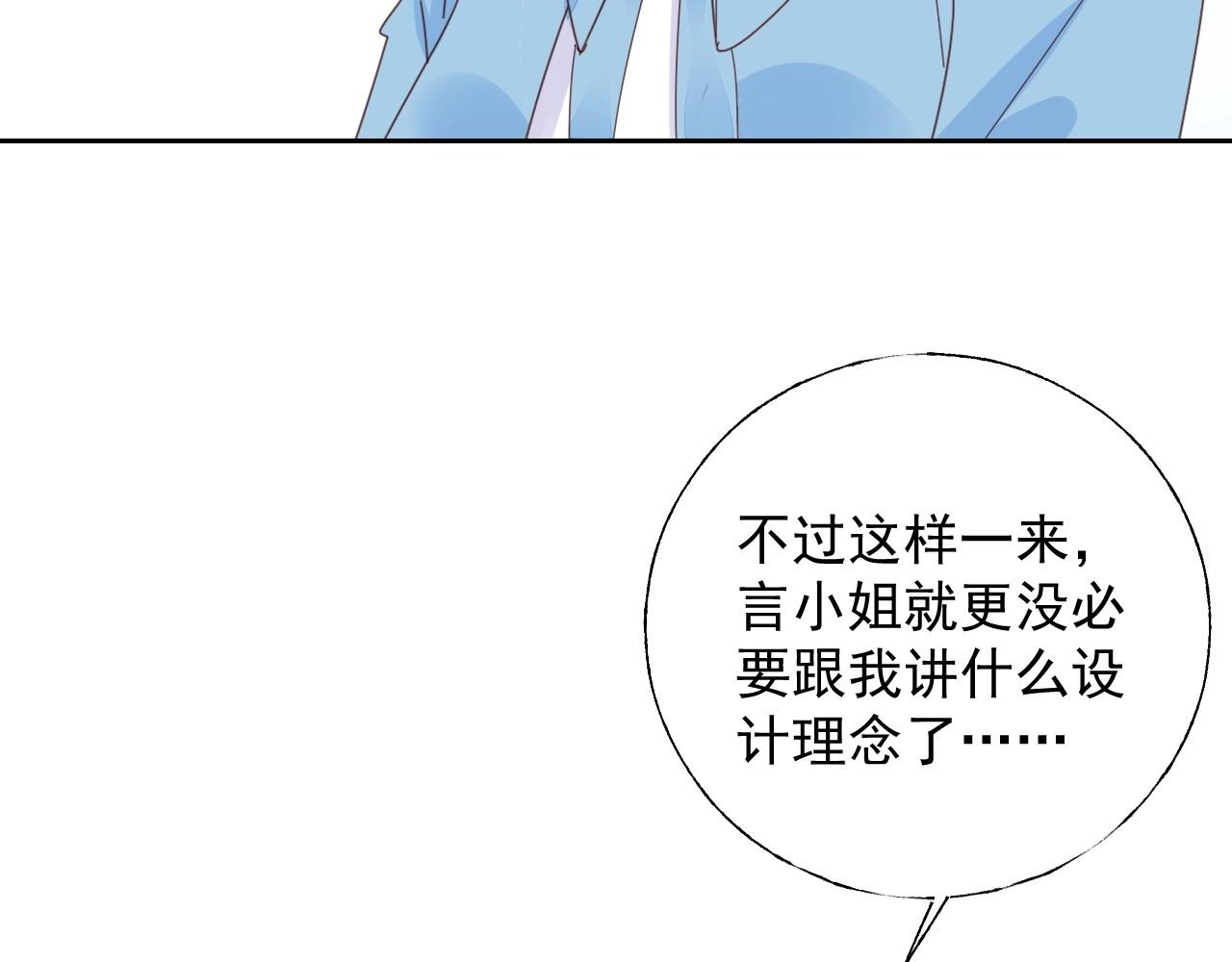 《总裁大人非我不可》第124话 让你的保镖给她道歉 第39页