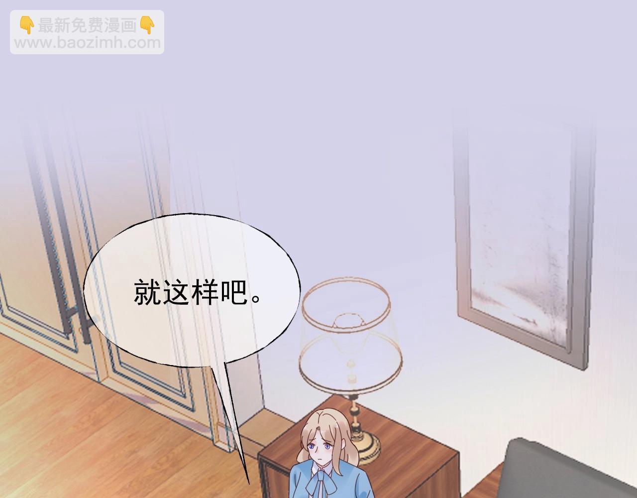 《总裁大人非我不可》第124话 让你的保镖给她道歉 第3页