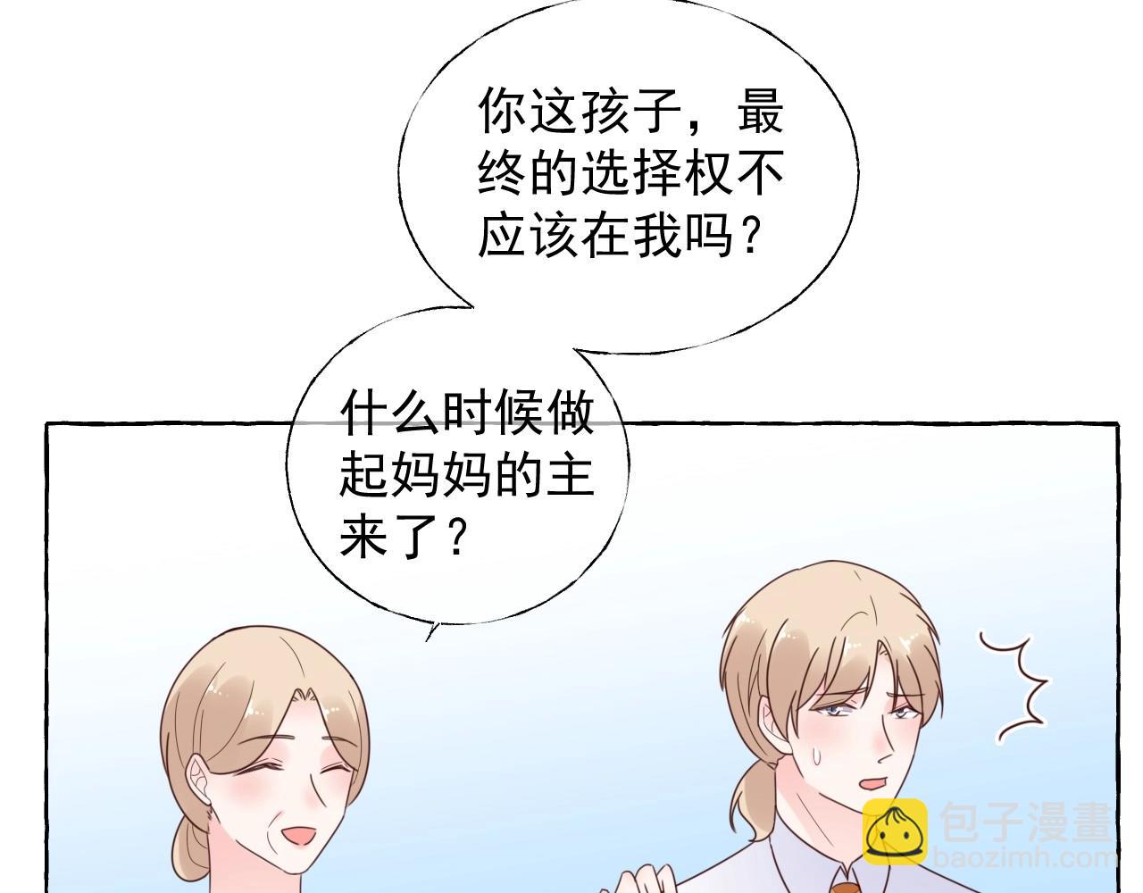 《总裁大人非我不可》第124话 让你的保镖给她道歉 第42页