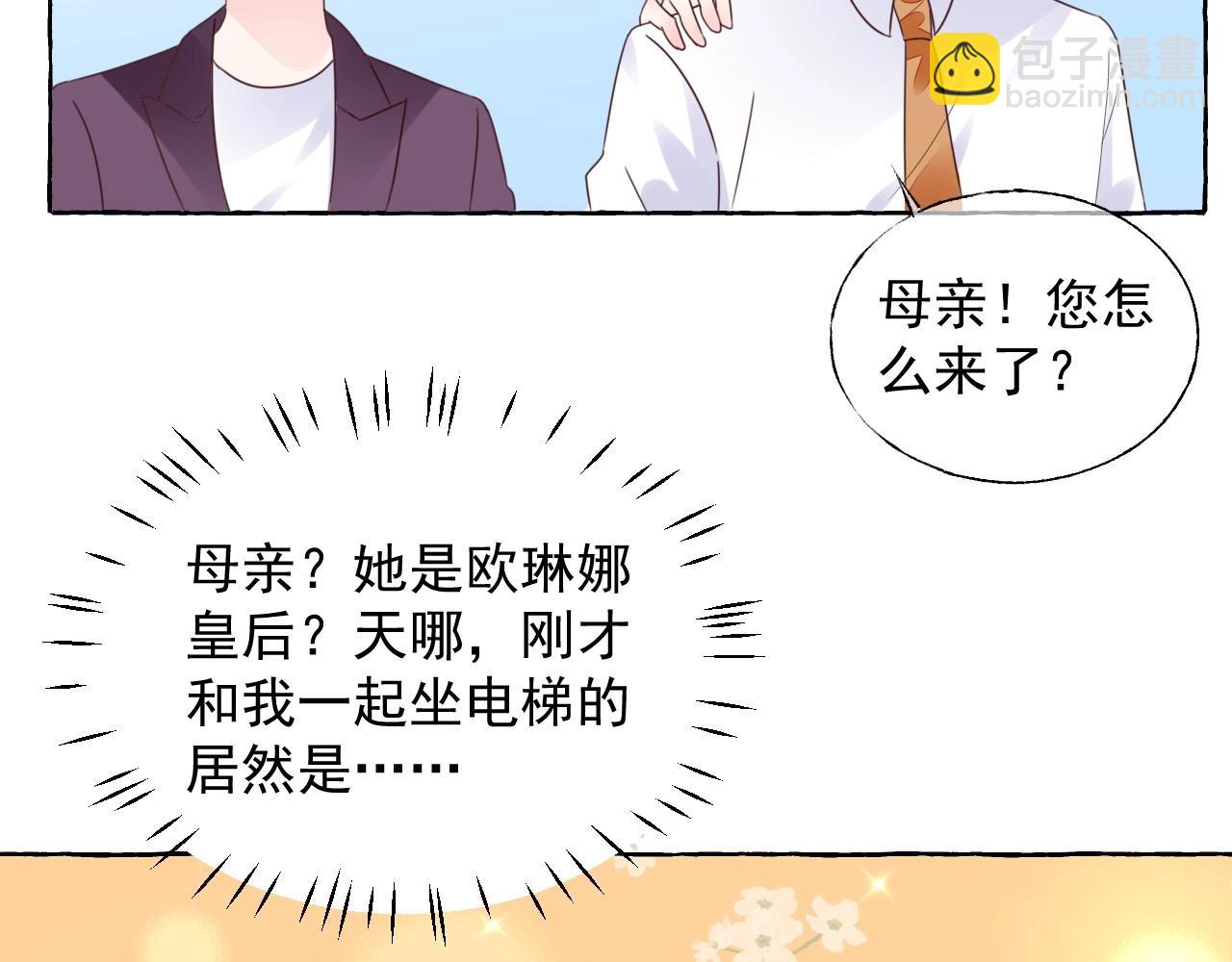 《总裁大人非我不可》第124话 让你的保镖给她道歉 第43页