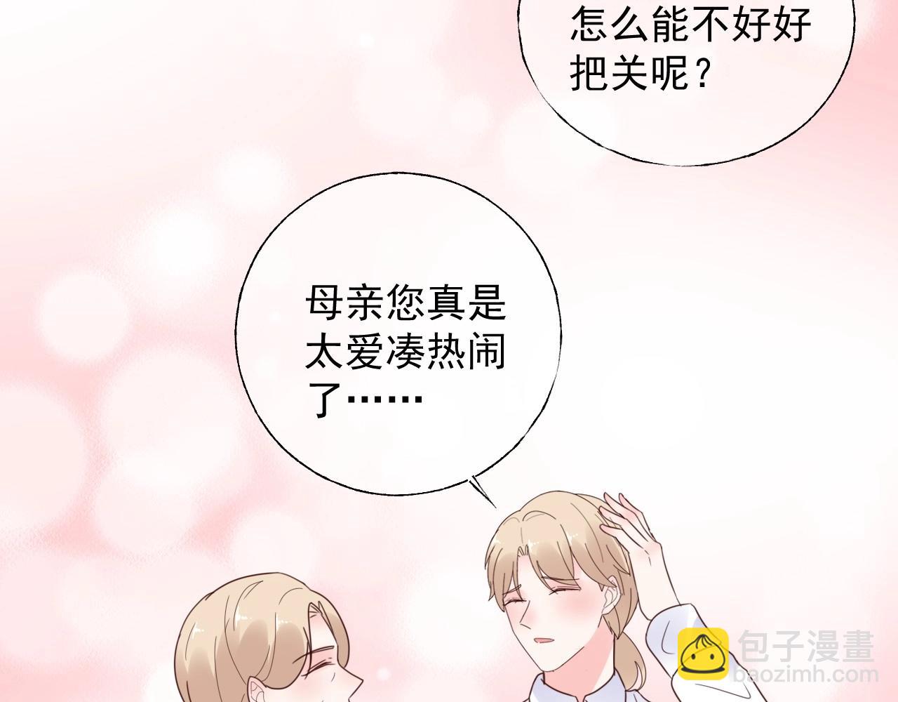 《总裁大人非我不可》第124话 让你的保镖给她道歉 第48页