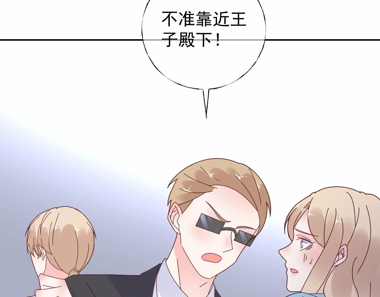 《总裁大人非我不可》第124话 让你的保镖给她道歉 第8页