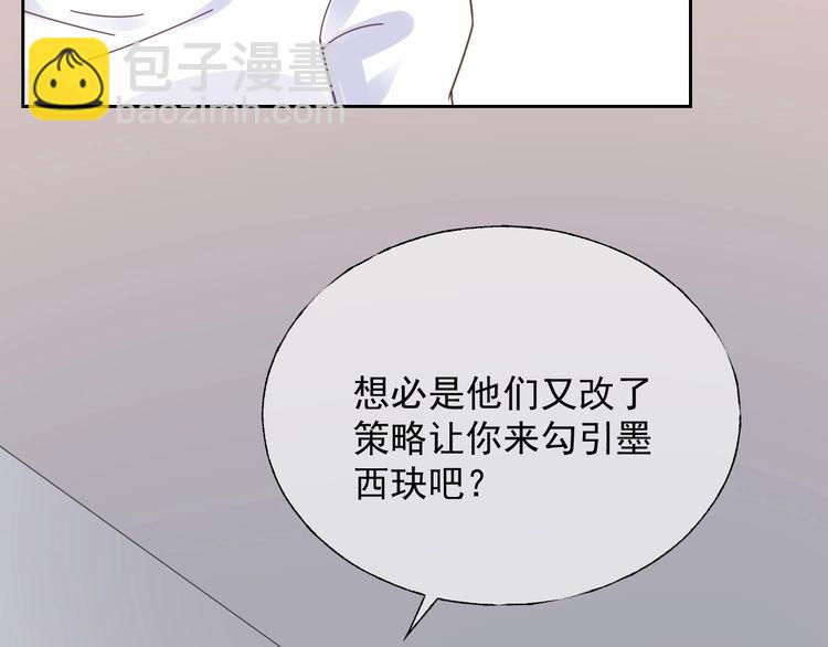 《总裁大人非我不可》第126话 公开关系的约定 第10页