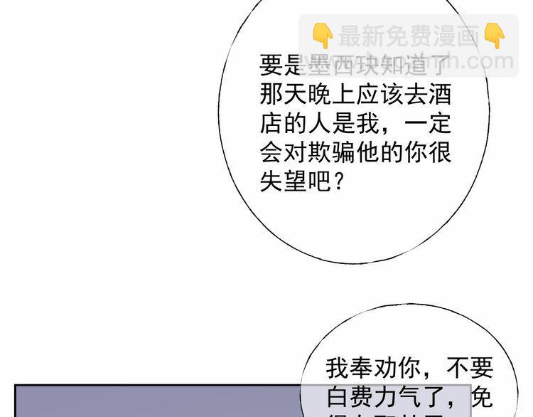 《总裁大人非我不可》第126话 公开关系的约定 第15页