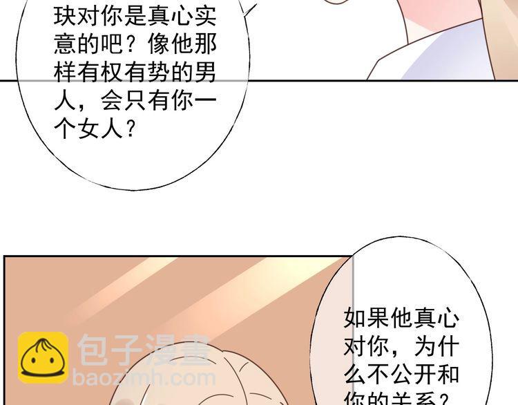 《总裁大人非我不可》第126话 公开关系的约定 第19页