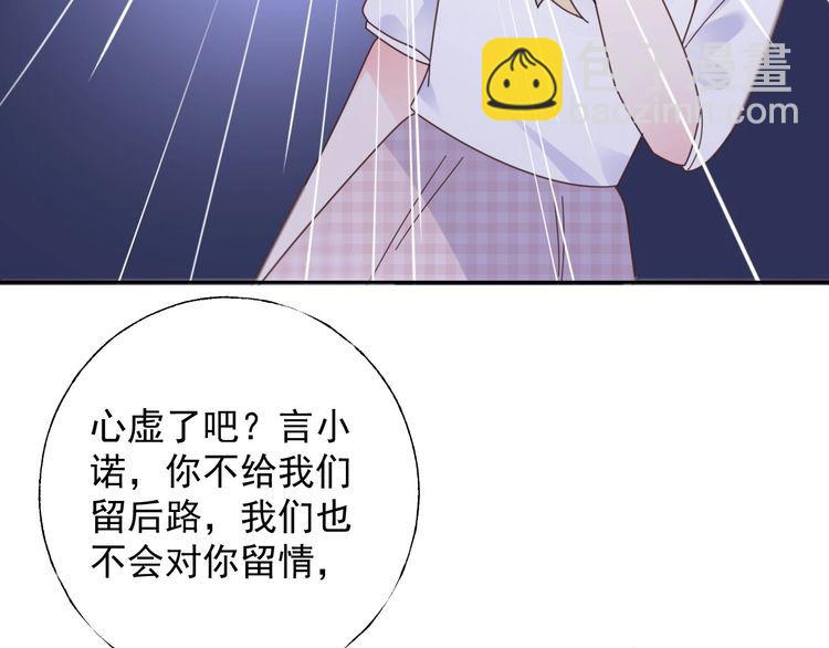 《总裁大人非我不可》第126话 公开关系的约定 第25页