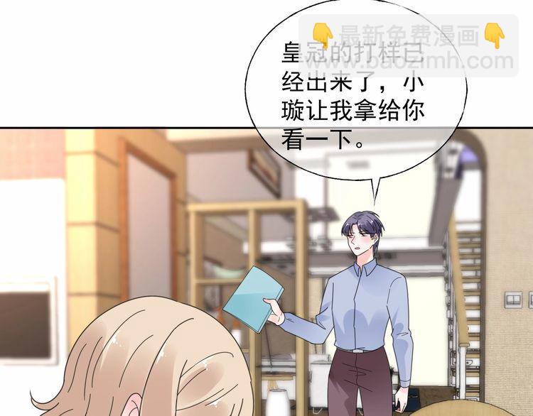 《总裁大人非我不可》第126话 公开关系的约定 第43页