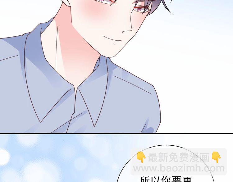 《总裁大人非我不可》第126话 公开关系的约定 第50页