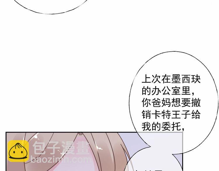 《总裁大人非我不可》第126话 公开关系的约定 第8页