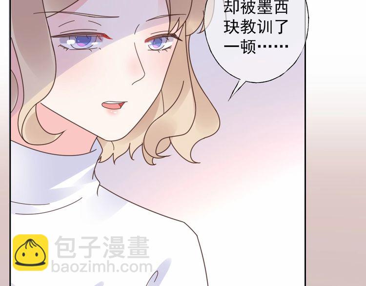 《总裁大人非我不可》第126话 公开关系的约定 第9页