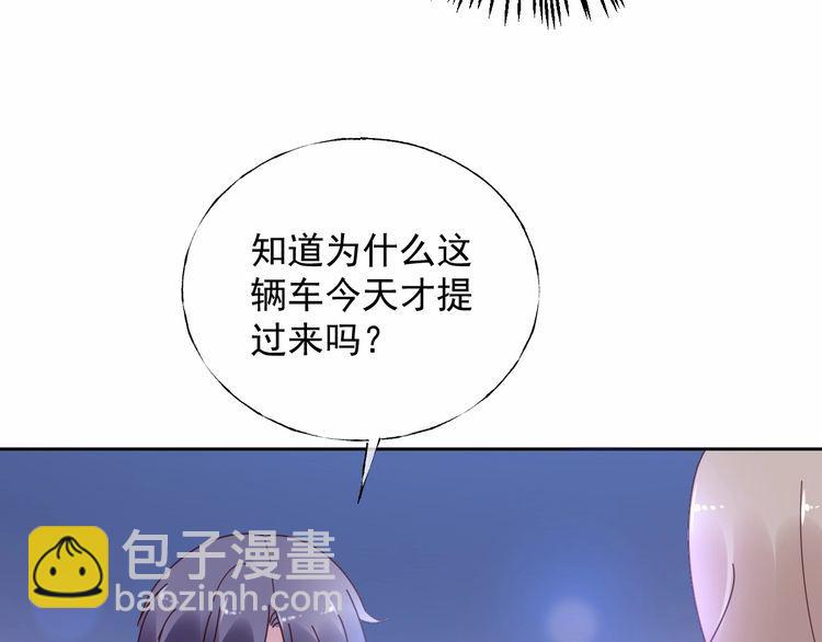 《总裁大人非我不可》第128话 你是姐姐还是妹妹？ 第43页