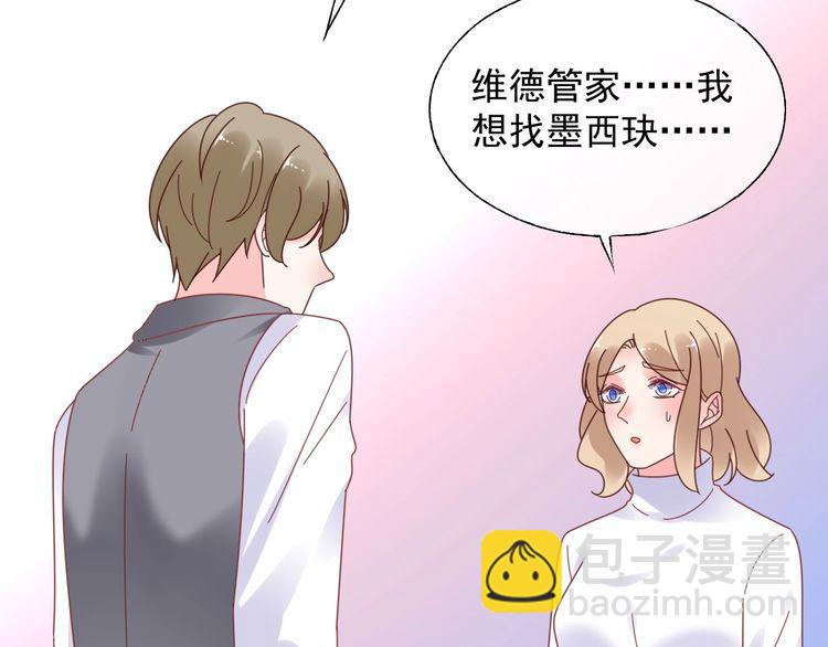 《总裁大人非我不可》第131话 我不会让他失望的 第10页