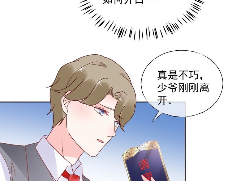 《总裁大人非我不可》第131话 我不会让他失望的 第12页