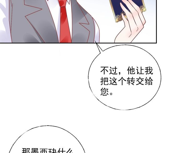 《总裁大人非我不可》第131话 我不会让他失望的 第13页