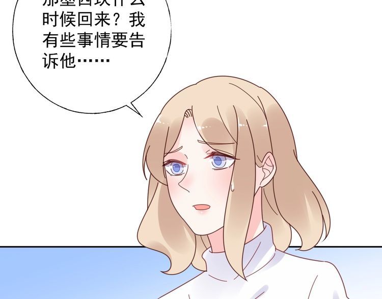 《总裁大人非我不可》第131话 我不会让他失望的 第14页