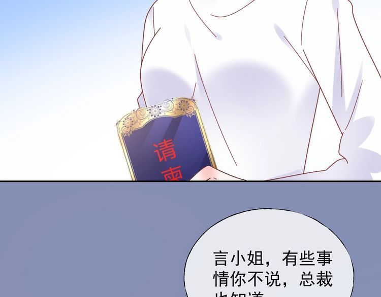 《总裁大人非我不可》第131话 我不会让他失望的 第15页