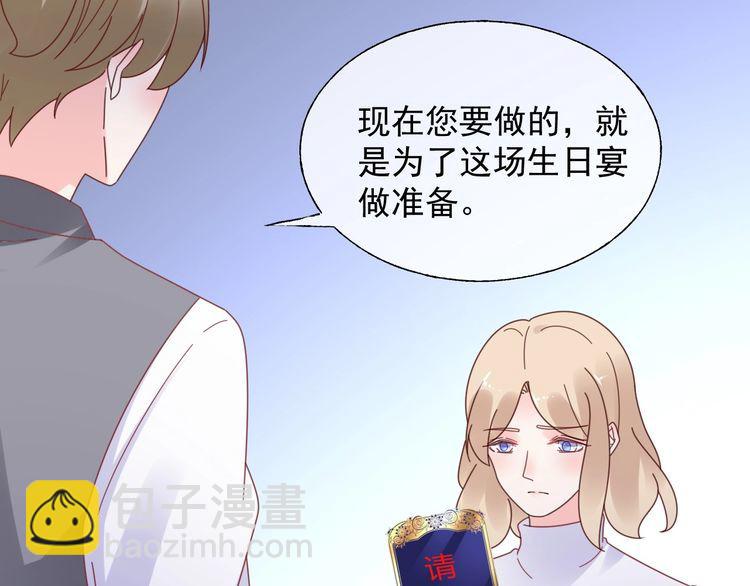 《总裁大人非我不可》第131话 我不会让他失望的 第17页