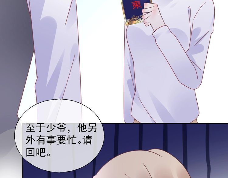 《总裁大人非我不可》第131话 我不会让他失望的 第18页