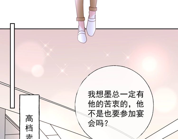 《总裁大人非我不可》第131话 我不会让他失望的 第24页