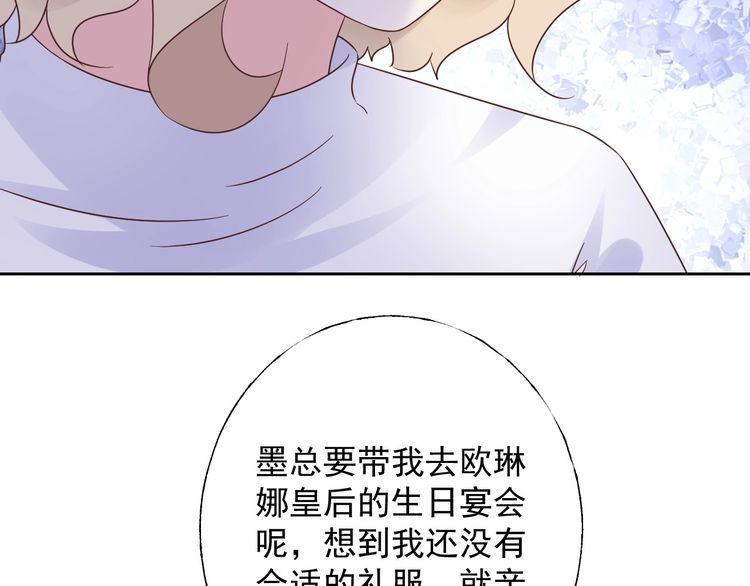 《总裁大人非我不可》第131话 我不会让他失望的 第43页