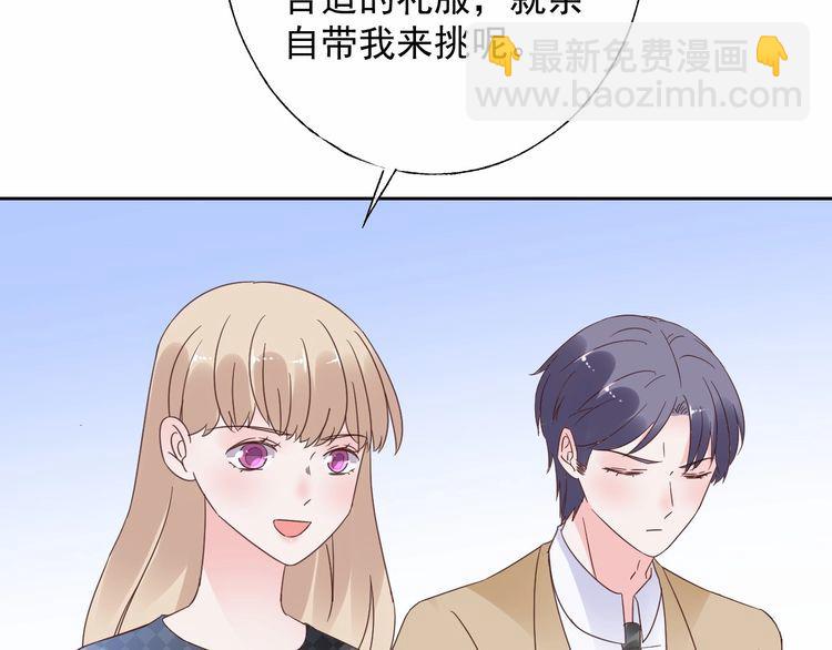《总裁大人非我不可》第131话 我不会让他失望的 第44页