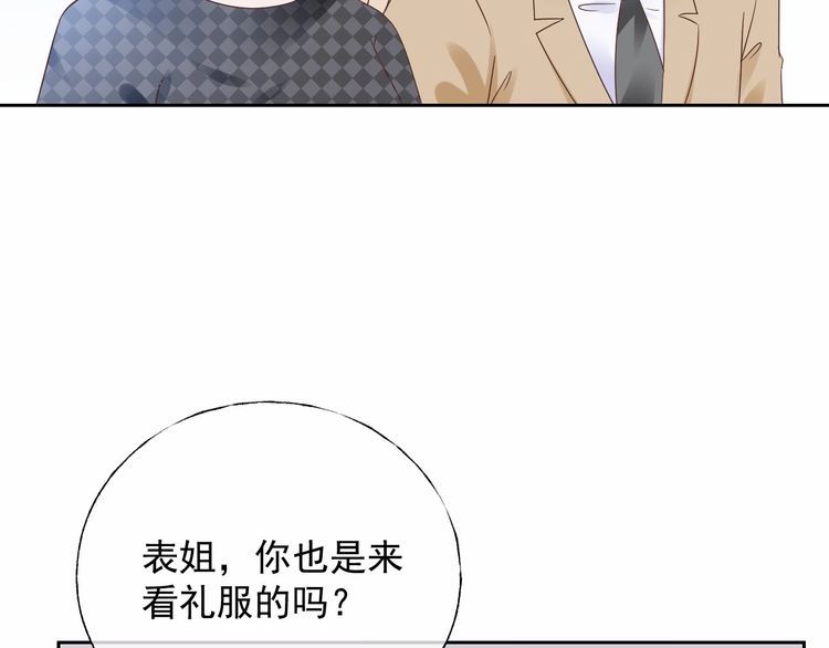 《总裁大人非我不可》第131话 我不会让他失望的 第45页