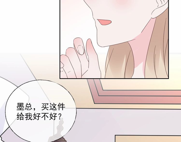 《总裁大人非我不可》第131话 我不会让他失望的 第49页
