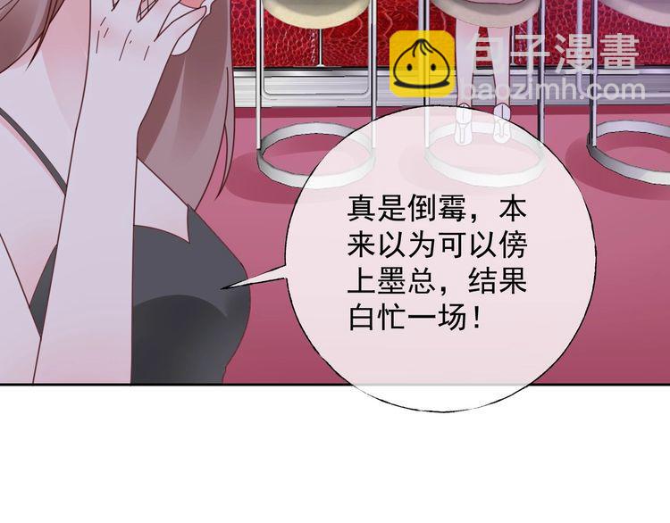 《总裁大人非我不可》第129话 她的心机 第17页