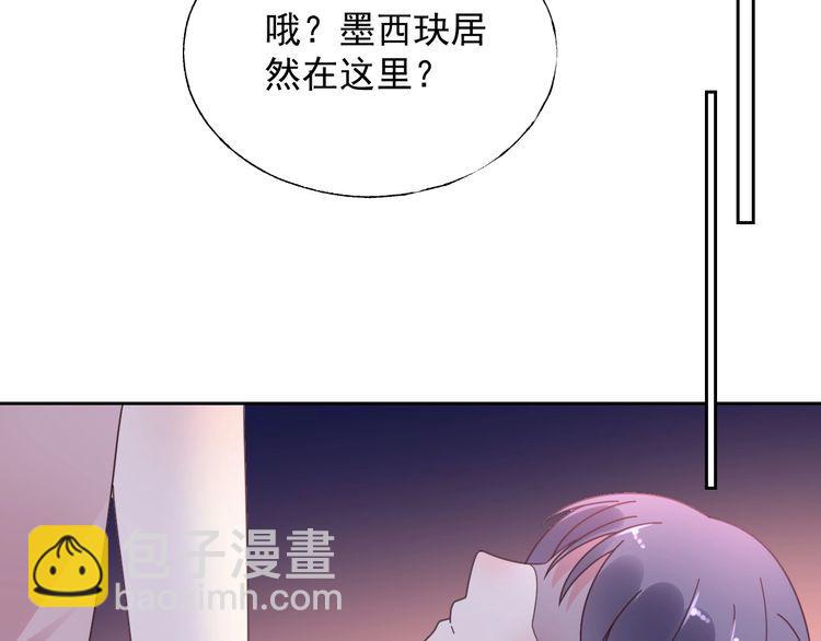 《总裁大人非我不可》第129话 她的心机 第20页