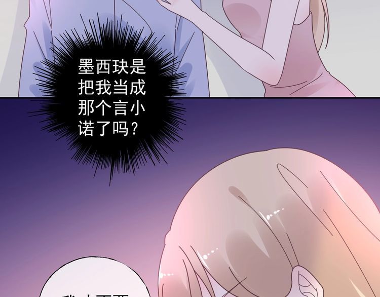 《总裁大人非我不可》第129话 她的心机 第31页