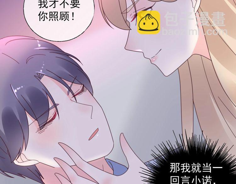 《总裁大人非我不可》第129话 她的心机 第32页