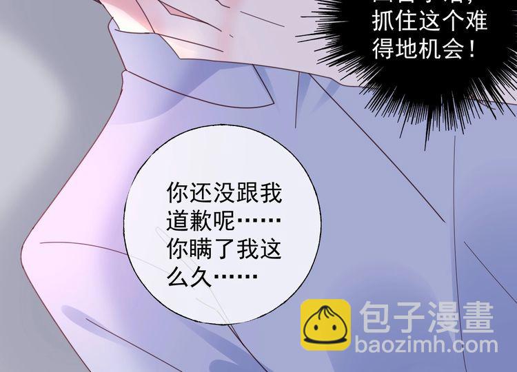 《总裁大人非我不可》第129话 她的心机 第33页