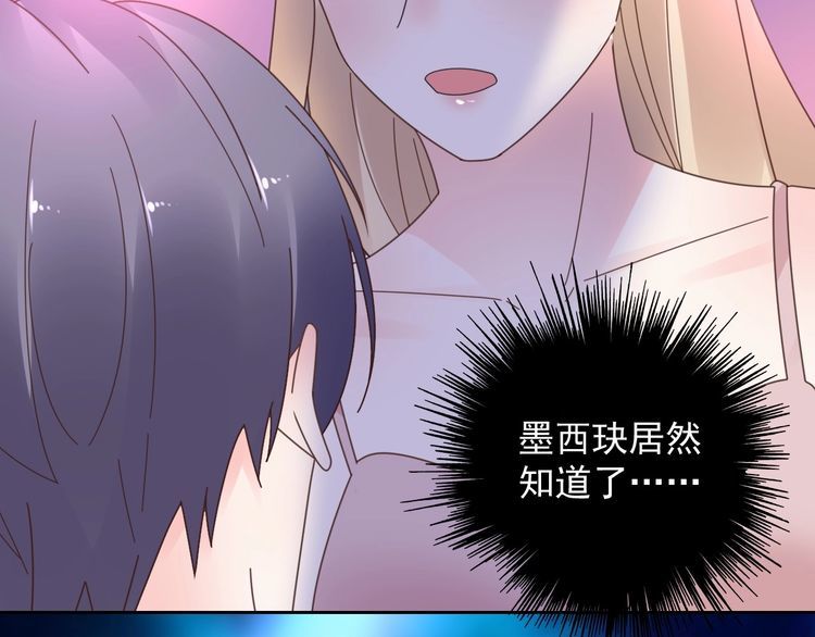《总裁大人非我不可》第129话 她的心机 第37页