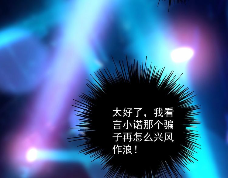 《总裁大人非我不可》第129话 她的心机 第38页